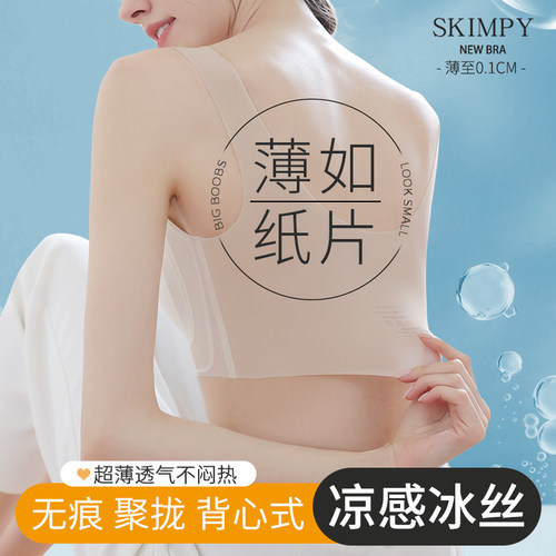 凉感内衣女小胸聚拢一体背心式