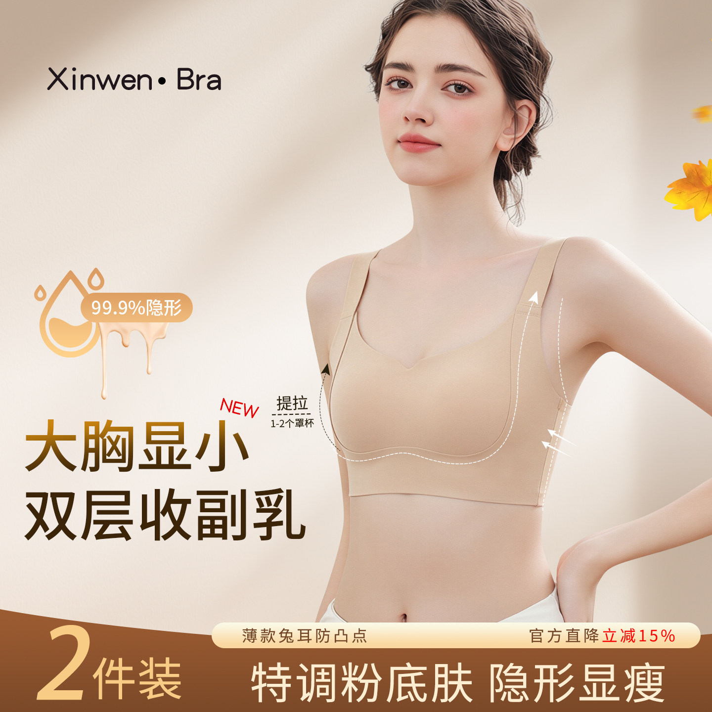 无痕内衣女大胸显小收副乳防下垂图片
