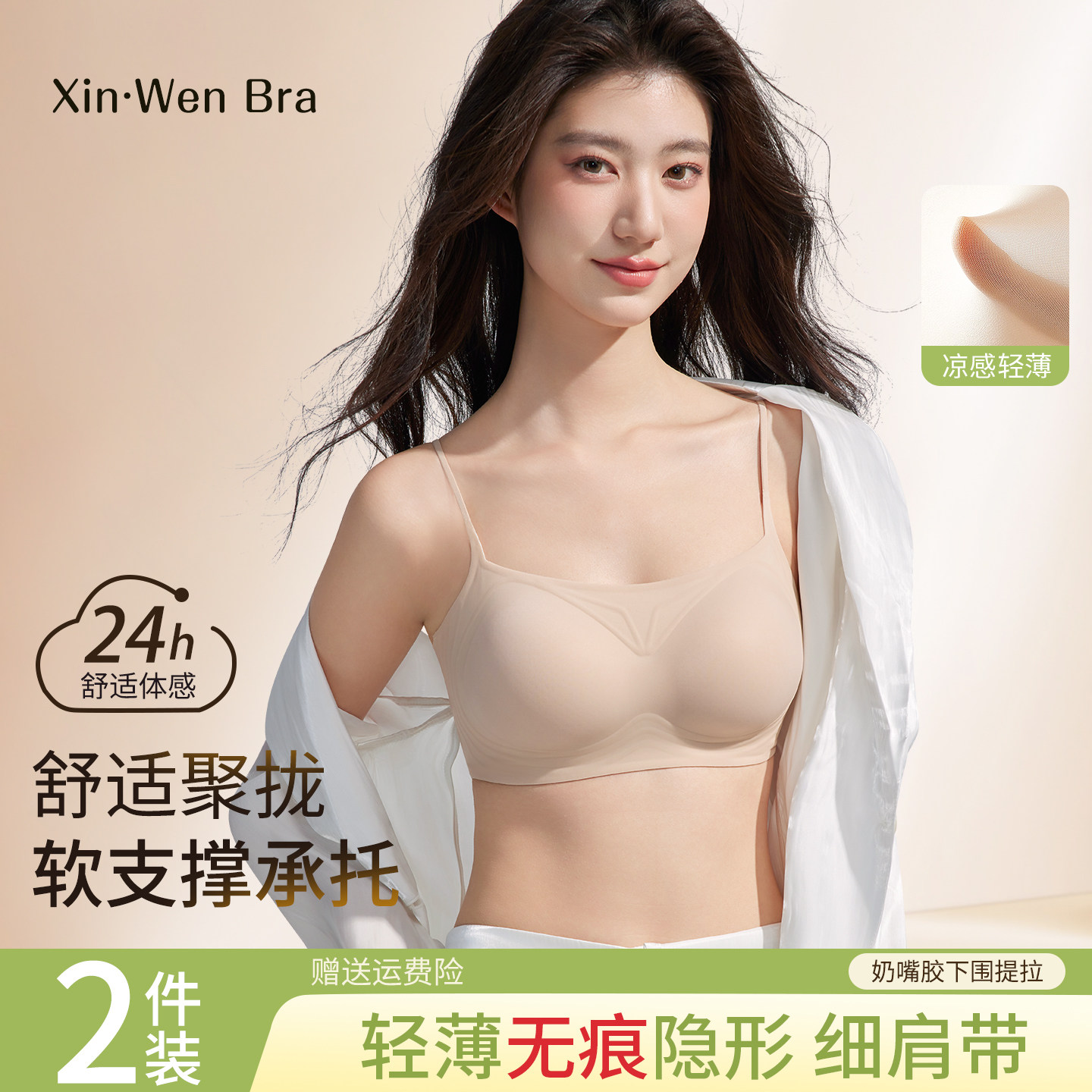 细肩带内衣女夏薄款聚拢小胸隐形无痕露肩露背吊带美背一体式文胸