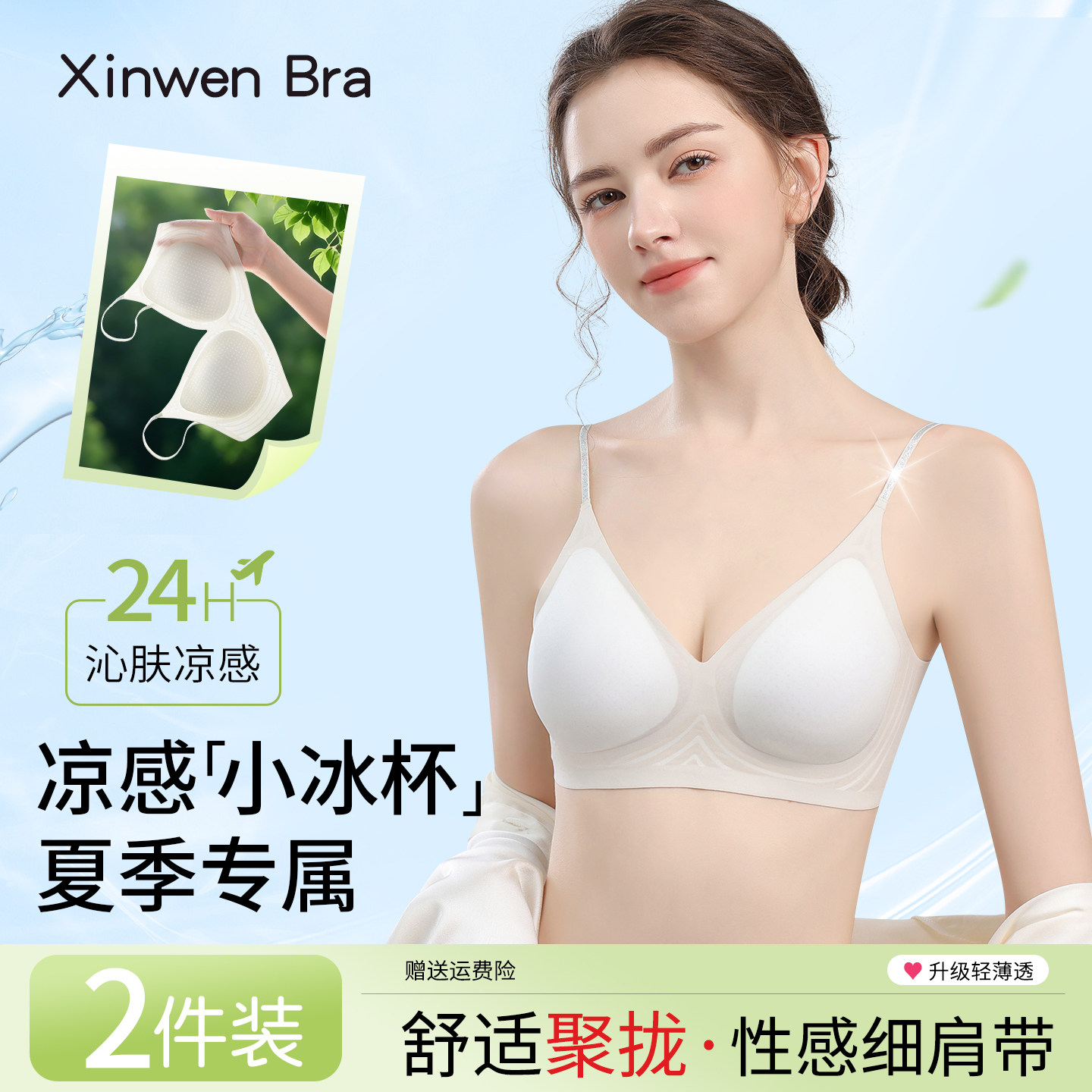 凉感小冰杯内衣女夏薄款聚拢小胸收副乳防下垂胸罩无痕细肩带文胸
