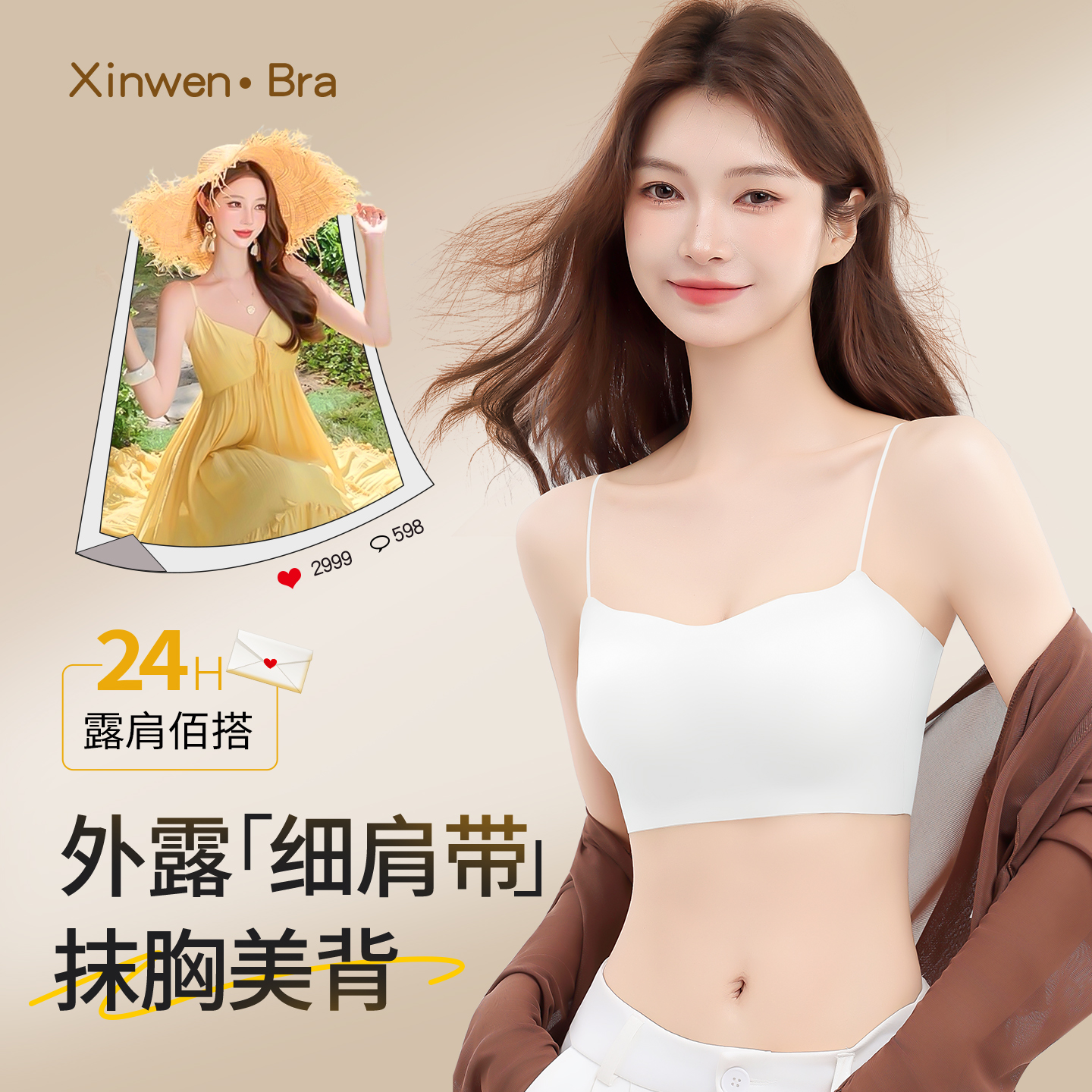细肩带美背内衣女抹胸内搭防走光