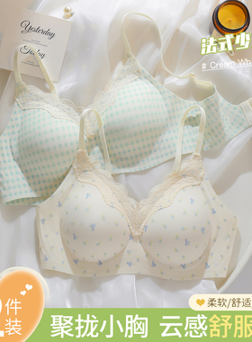 法式蕾丝内衣女聚拢小胸显大不空杯无痕收副乳防下垂少女文胸罩