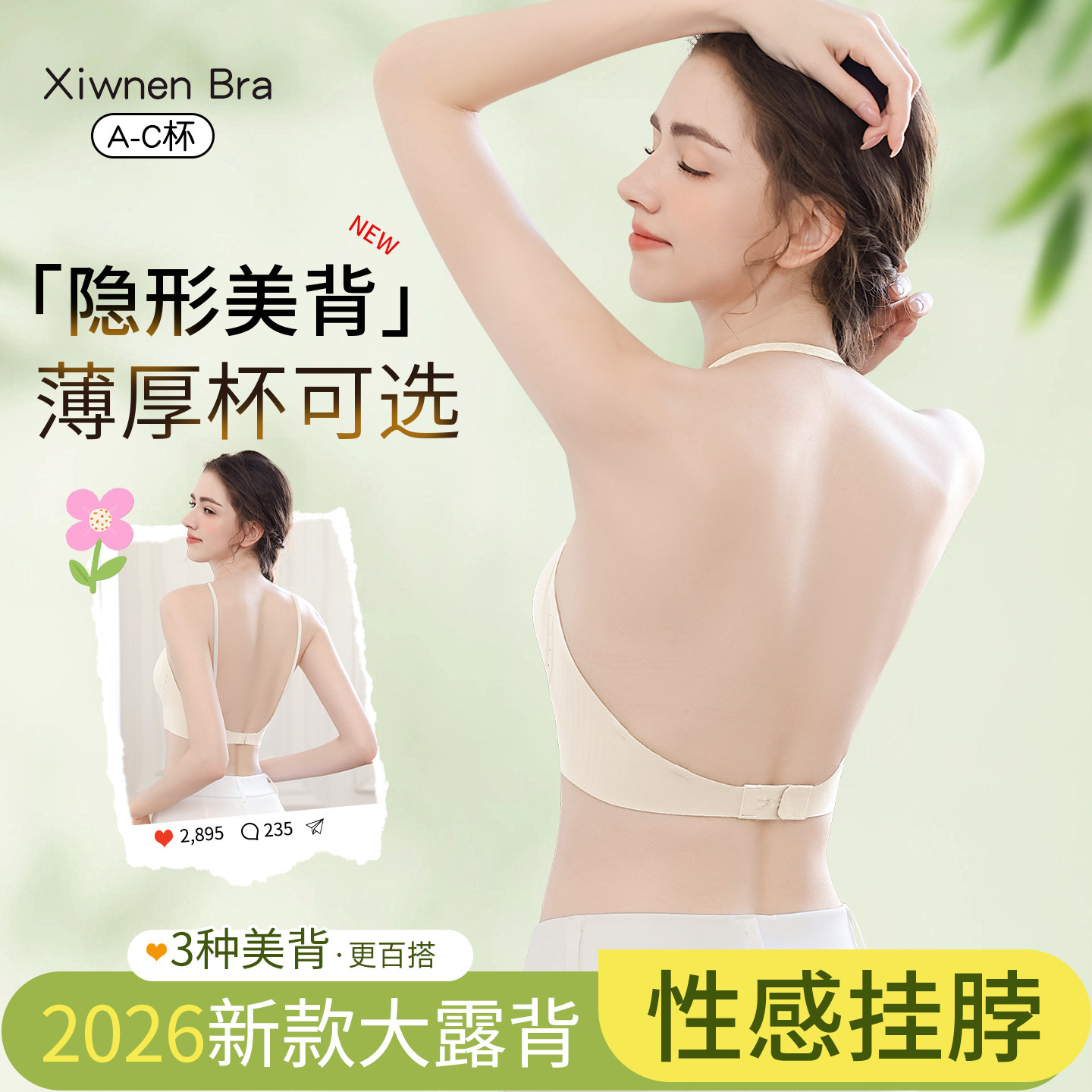 挂脖美背内衣女2026新款爆款小胸聚拢隐形大露背吊带一体式文胸罩