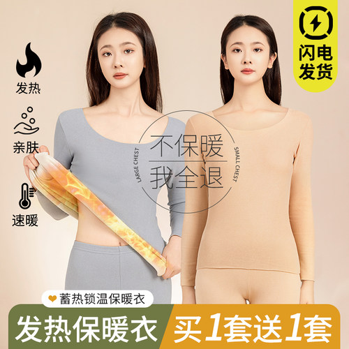 无痕保暖内衣女加绒发热内搭套装