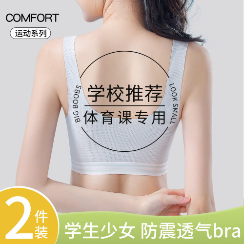 无痕内衣女发育期运动防震背心