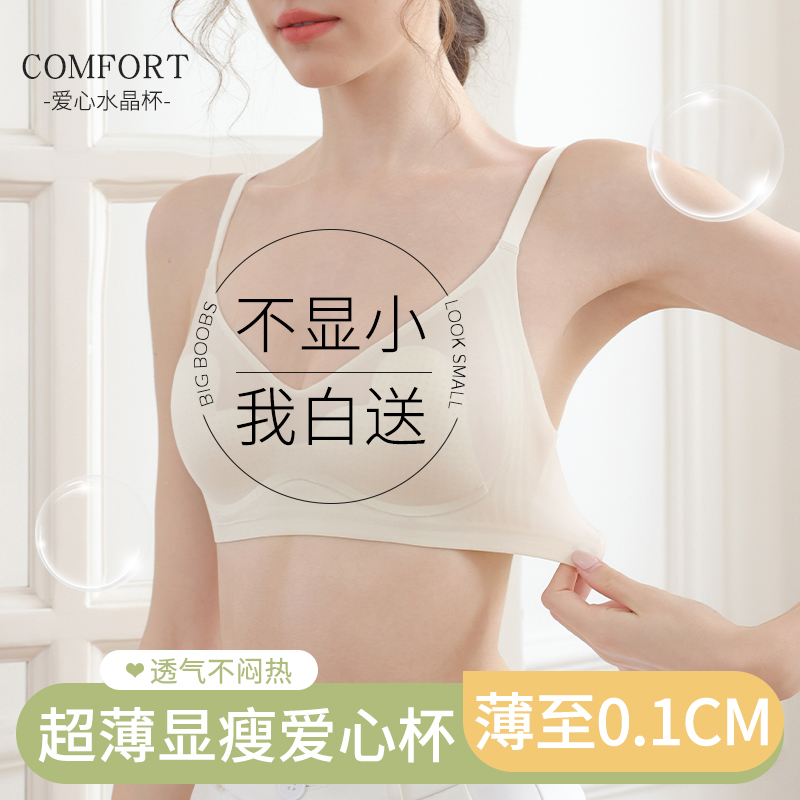夏季凉感内衣女大胸显小胸爱心杯