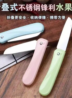 水果刀多功能折叠专切瓜果刀厨房用去皮刀厨房式切肉果蔬刀不起锈