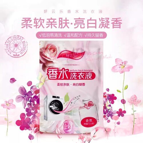 香水香味洗衣液深层洁净家用实惠袋装持久留香实惠装新包装