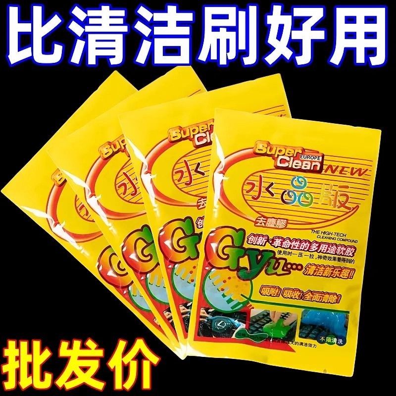 多功能黑科技清洁泥清洁器吸尘软胶汽车用品键盘槽家用车内粘尘泥