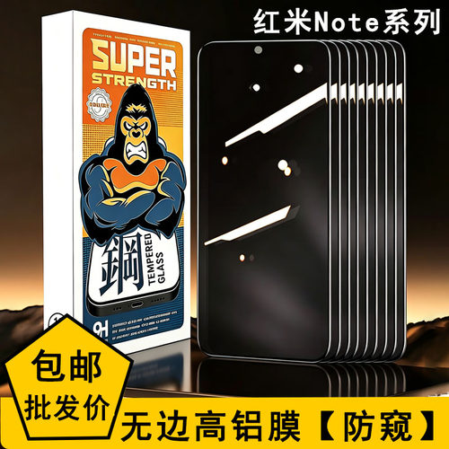 适用红米Note15 14 13 12 11 10 9 8 Pro Max 高铝防窥全屏钢化膜  Tubro 5 4 13R 14C 透明不挡屏手机膜批发