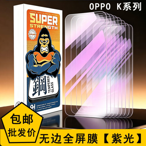 适用OPPO K15 Pro +抗蓝紫光全屏钢化膜 K13 Turbo K12X K11 K10 K9 K7 K5 K3 K1 Plus 透明不挡屏手机膜批发