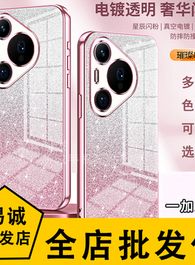 适用一加1+11R/10T/9/8PRO爆闪奢华电镀壳1+ACE3/2V精孔1+NORD 4/N20/CE LITE撞色边渐变闪粉透明防摔手机壳