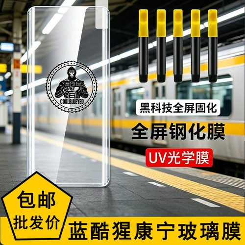 适用于荣耀Magic 8 7 6 Pro 蓝酷猩康宁UV液态钢化膜 Magic 3 4 5 至臻版 全胶曲面高清全屏手机膜批发