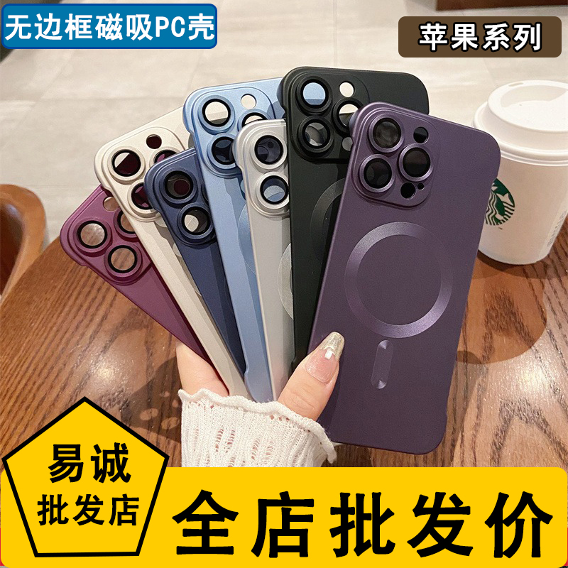 适用苹果16 15无边框14Pro金属漆磁吸手机壳16plus带镜头膜13Pro max高质量PC硬壳iPhone 12防指纹11保护防摔