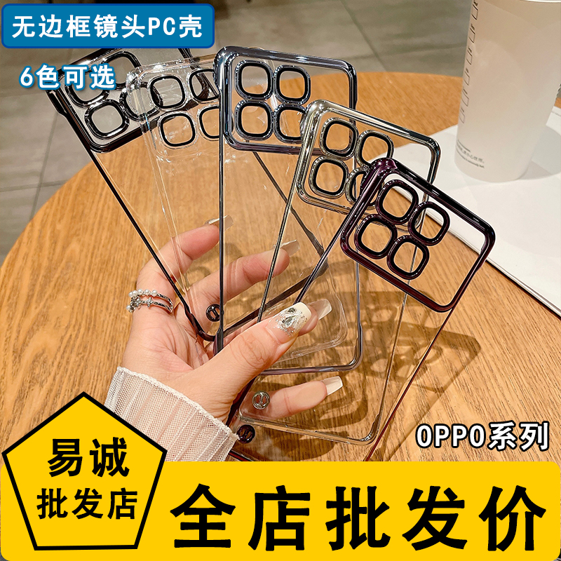 适用于OPPO Reno 12 11 pro无边框裸感手机壳Find X8 7 6 ultraF带镜头膜一体超薄电镀PC硬壳保护防摔批发