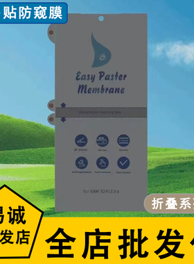 适用华为MATE X3/2防爆28°防窥三星折叠W23/22/21/20/Z X FOLD 4/+好易贴0.16mm耐磨防摔荣耀VS水凝膜FIND N