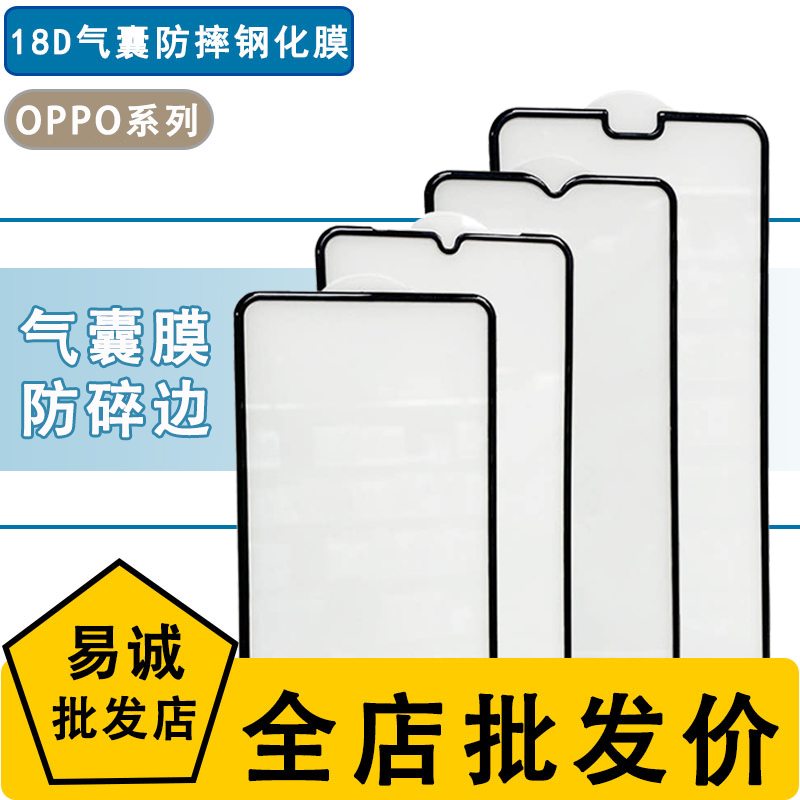 适用OPPO RENO 8 7SE 6 5K 4 3 2 1 Z气囊抗压不碎边K12X 10 9保护防摔R19 F17 15全屏高清FIND X2钢化膜批发
