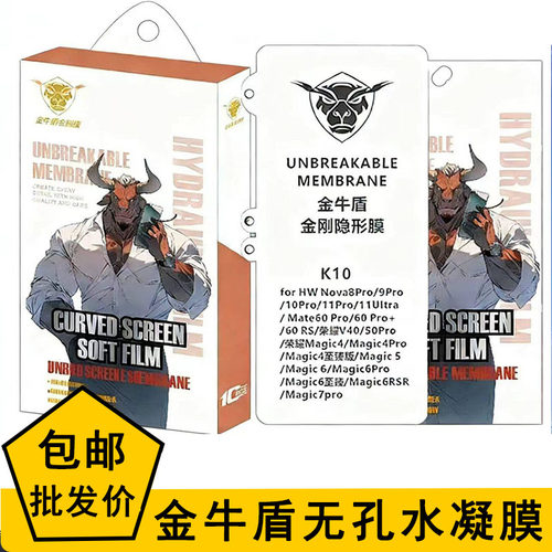 适用于荣耀Magic8 7 6 5 4 3 无孔全屏防爆水凝软膜金牛盾 Magic8 Pro 自动修复高清曲面手机膜批发