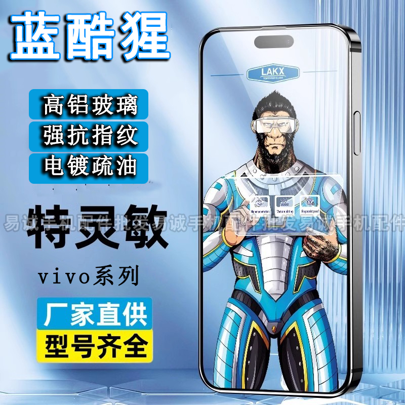 适用VIVO Y300 200 100I蓝酷猩钢化膜Y77 73S 50 30 20 10电镀疏油抗指纹Y35M + 32 76 36 78高清Y52 37批发