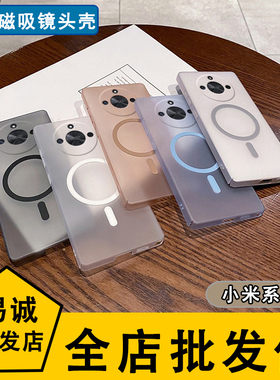 适用小米15Ultra 13 12 11 10冰雾磁吸PC硬壳 红米Note14 pro磨砂K80 70 60 50 40肤感Turbo4手机壳CIVI5批发