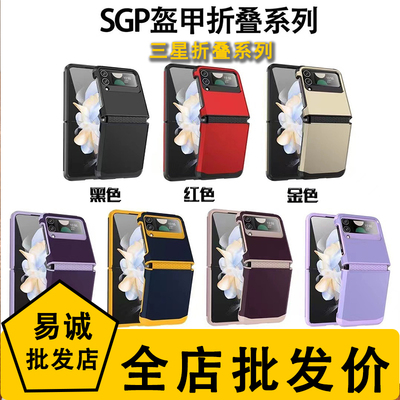 适用于三星Z Flip7 6 5 4 3新款SGP盔甲硅胶手机壳Galaxy W23 Flip软铰链全包保护套二合一折叠防摔外壳