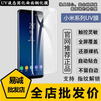 小米UV全胶高清防窥磨砂钢化膜