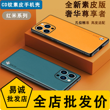 适用小米红米K60/50/40/30全新升级CD纹素皮防摔壳Note12 TURBO/11/10/9/8/7 Pro商务奢华保护手机壳套批 发