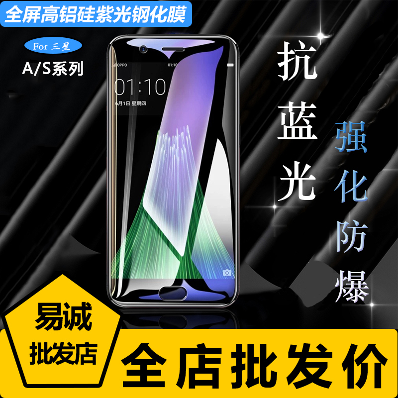 适用三星S20FE/21plus全屏钢化膜M51/A71/52/72高铝A9s紫光A9star