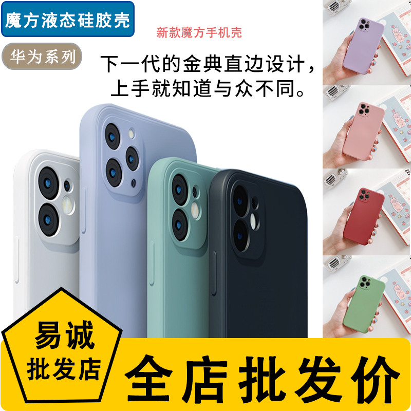 适用华为Nova9pro/8se/7/6/5i/4e/3魔方液态硅胶精孔直边软手机壳