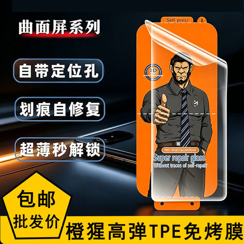 适用于OPPO Reno13 12 11 10 9 8 7Pro +橙猩高弹软膜 Find X6 X5 X3 纳米自动修复TPE免烤曲面屏高清膜批发