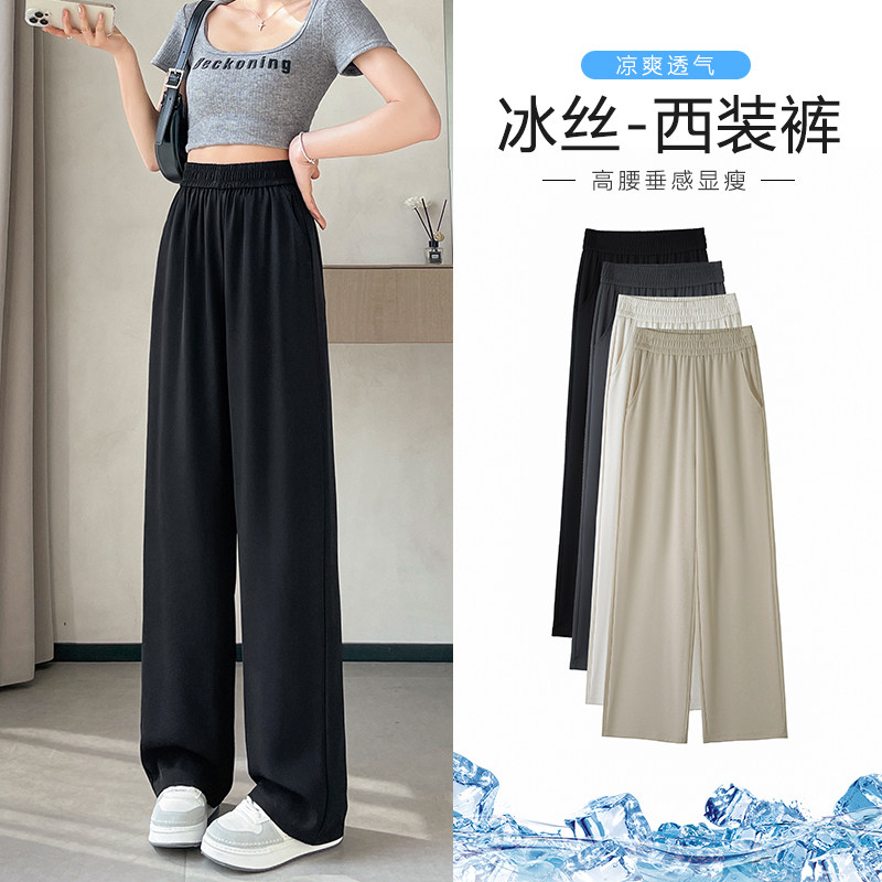 黑色冰丝西装裤女夏季2025新款窄版高腰阔腿高级感垂感春秋直筒裤
