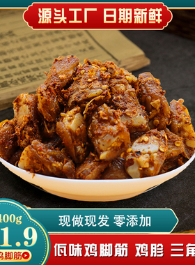 佤味鸡脚筋正宗云南普洱佤味麻辣鸡胗菜根鸡脚筋三角骨混装400g