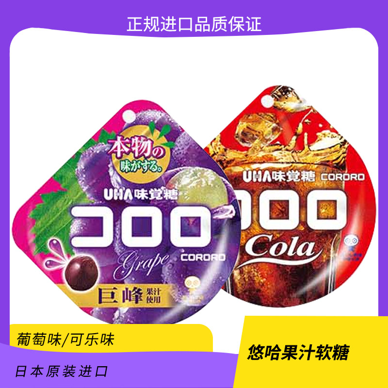 悠哈uha日本进口零食果汁软糖水果可乐qq糖休闲食品