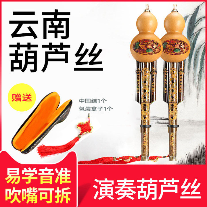 葫芦丝乐器小学生c调降b调成人葫芦丝乐器儿童初学入门专业演奏型|msdalam kategori Alat muzik/Guitar/Piano/Fitting, National Instruments, instrumen angin etnik, Hulusi - dari Buy2taobao.com untuk memberikan perkhidmatan ejen Taobao profesional membeli