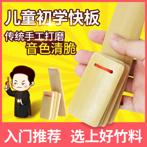 快板专业刻字初学入门演奏一对
