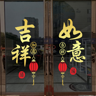 新中式吉祥如意过年窗花贴店铺客厅厨房推拉玻璃门贴花装饰静电贴