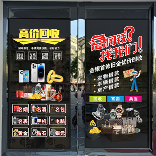 寄卖典当行玻璃门广告贴纸当铺黄金奢侈品回收店铺橱窗装饰静电贴