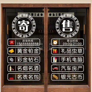 寄卖回收玻璃门贴纸典当行门贴当铺橱窗店铺装饰布置广告静电贴画