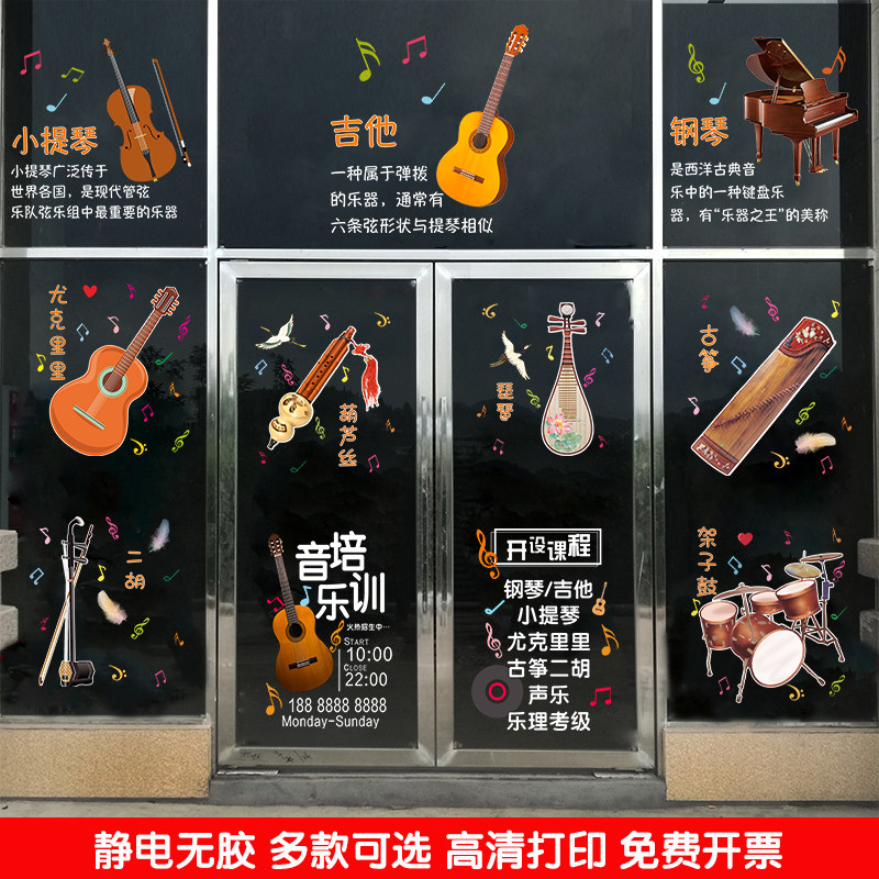音乐吉他乐器小提琴玻璃门贴纸钢琴琴行培训机构定制广告静电贴画