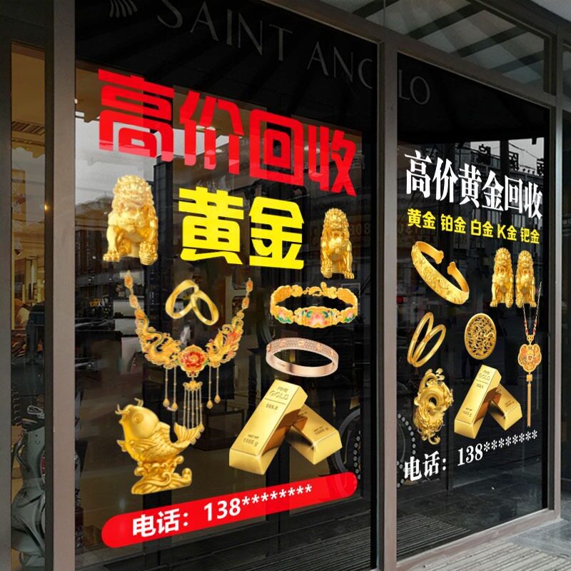 典当行寄卖广告玻璃门贴纸奢侈品黄金名表回收店铺橱窗装饰静电贴