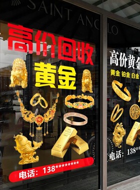 典当行寄卖广告玻璃门贴纸奢侈品黄金名表回收店铺橱窗装饰静电贴