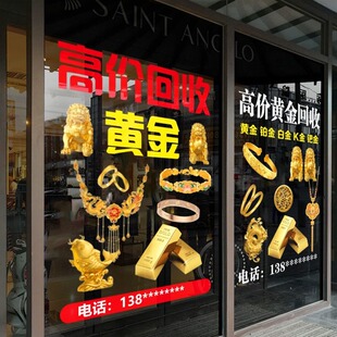 典当行寄卖广告玻璃门贴纸奢侈品黄金名表回收店铺橱窗装饰静电贴