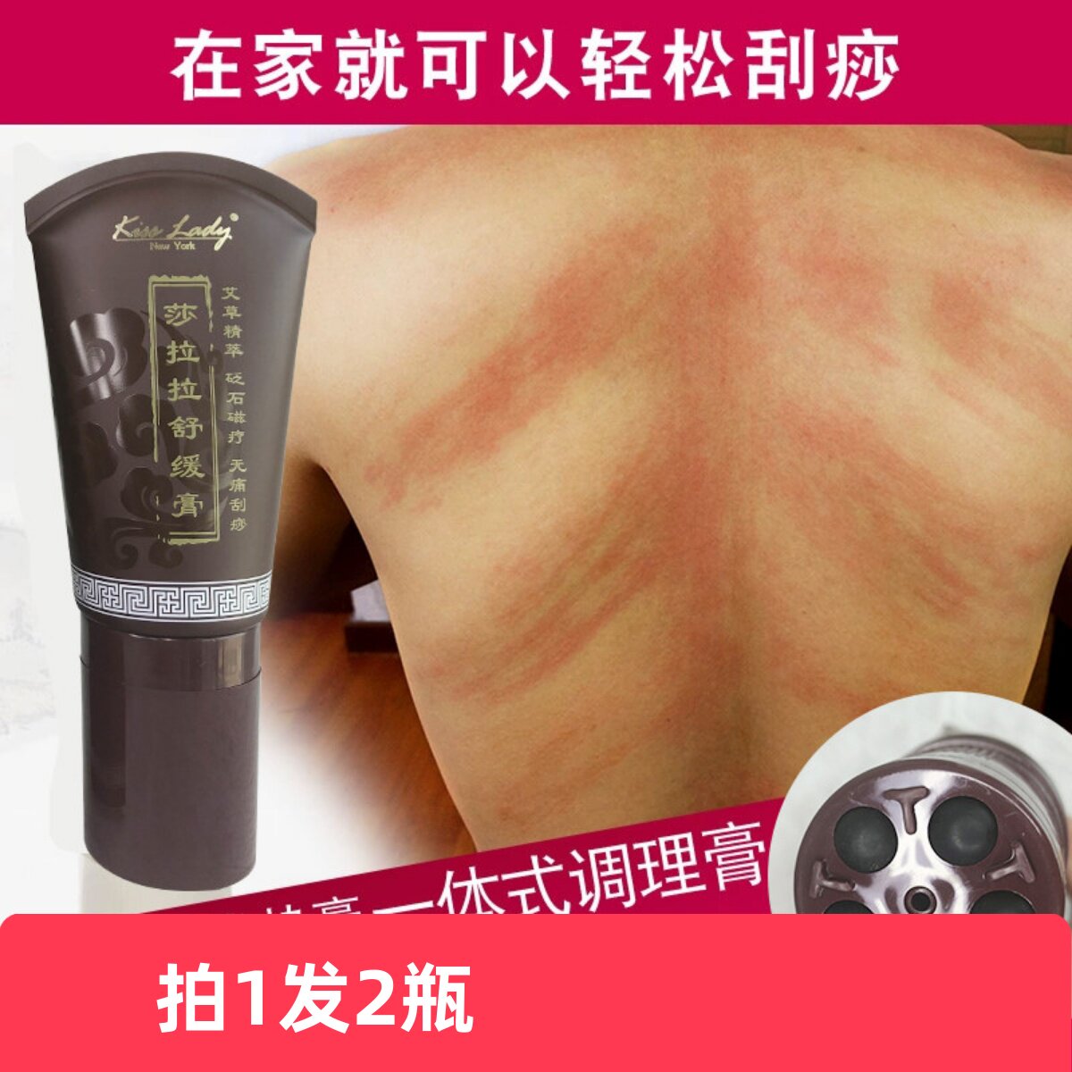 卡诗兰全身肩颈刮痧按摩膏