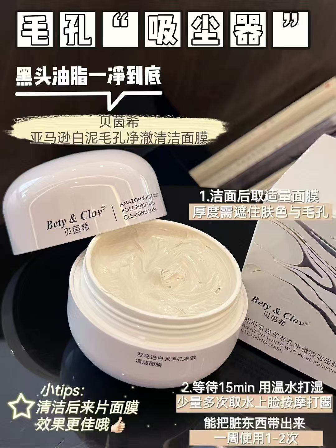 贝茵希亚马逊白泥毛孔净澈清洁面膜改善黑头粉刺收缩毛孔涂抹面膜