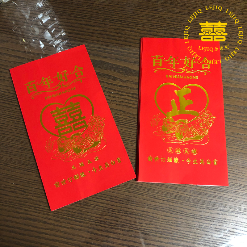 潮汕12版帖请新娘上轿揭阳下聘喜帖婚书嫁娶结婚用品十二版贴