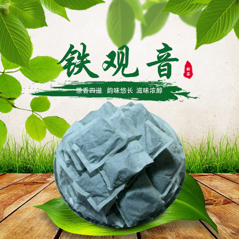 新茶清香型铁观音袋泡茶高山乌龙茶茶包铁观音茶末500克-封面