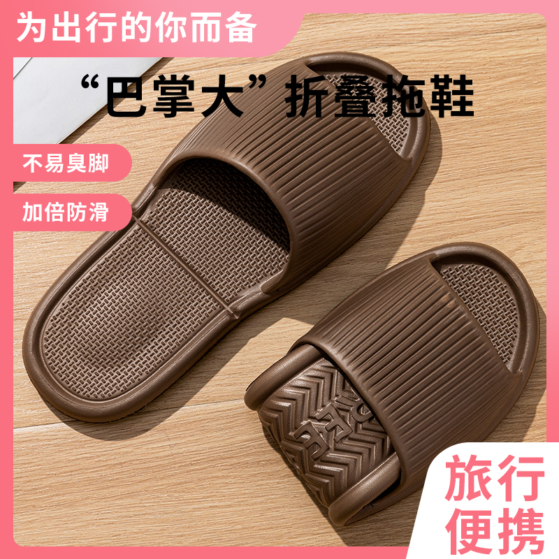 旅行折叠轻便便携凉拖鞋
