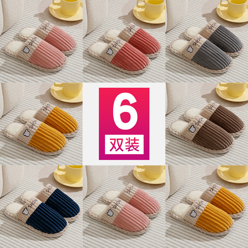 保暖防滑一字型毛毛绒情侣拖鞋
