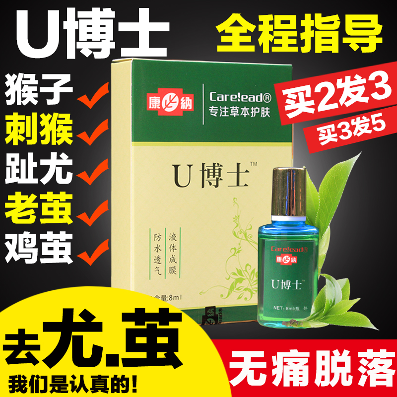 悠U博士刺猴去除正品手脚上长肉刺猴子手部足部老茧肉粒硬疙瘩