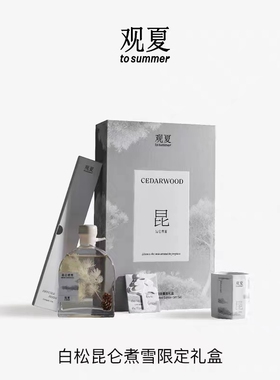 观夏官方旗舰店香薰礼盒
